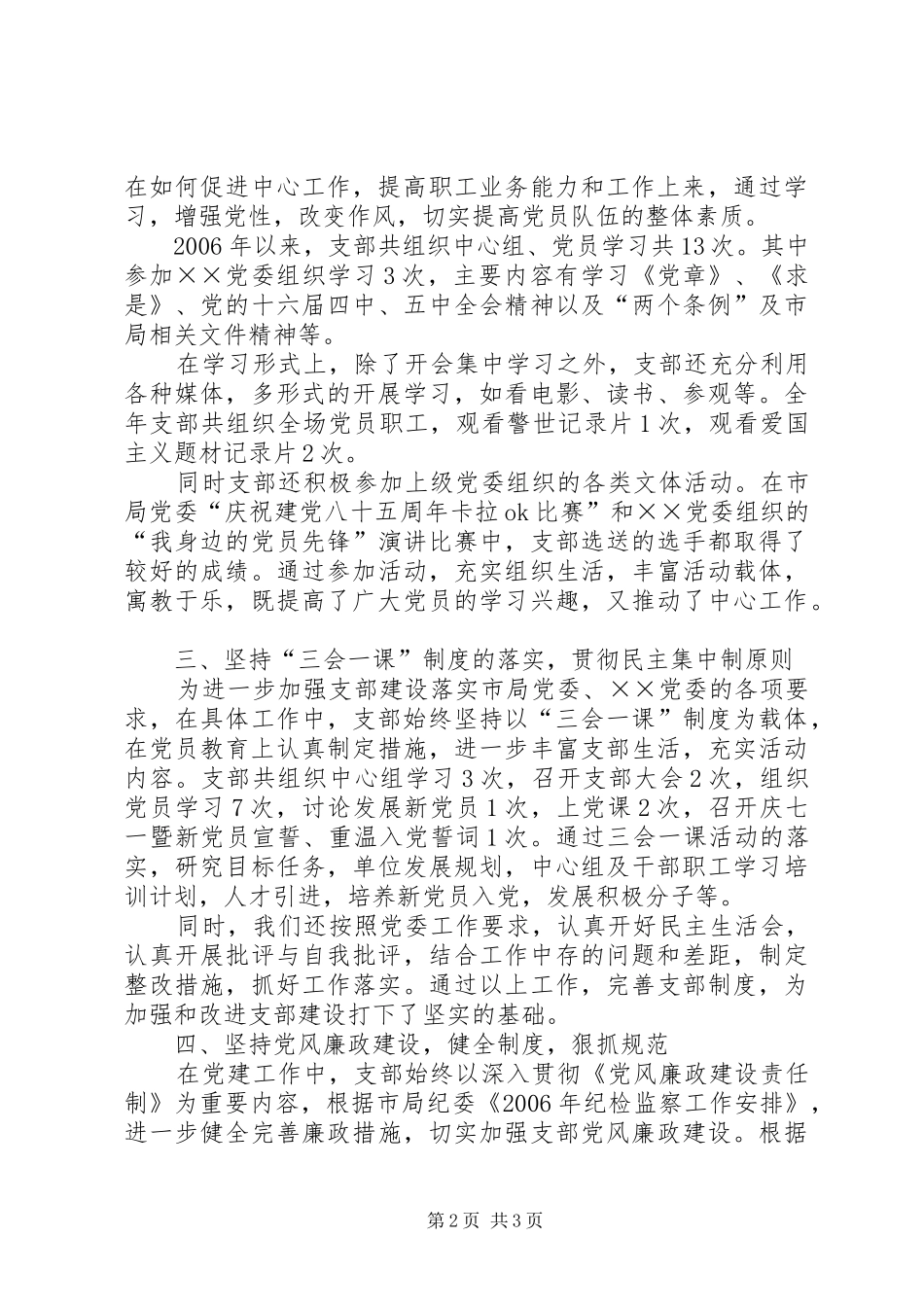 园林支部上半年工作总结_第2页