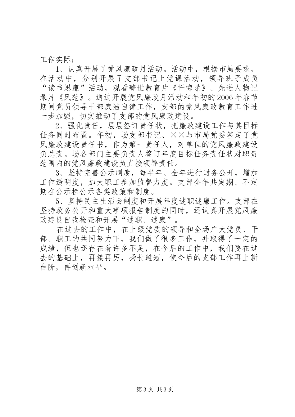 园林支部上半年工作总结_第3页