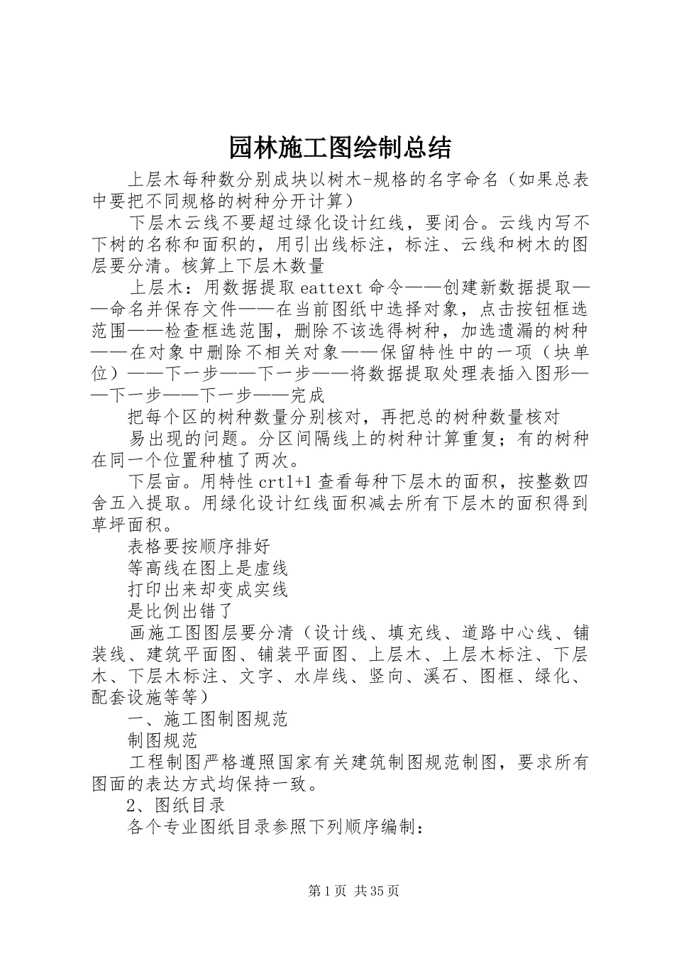 园林施工图绘制总结_第1页