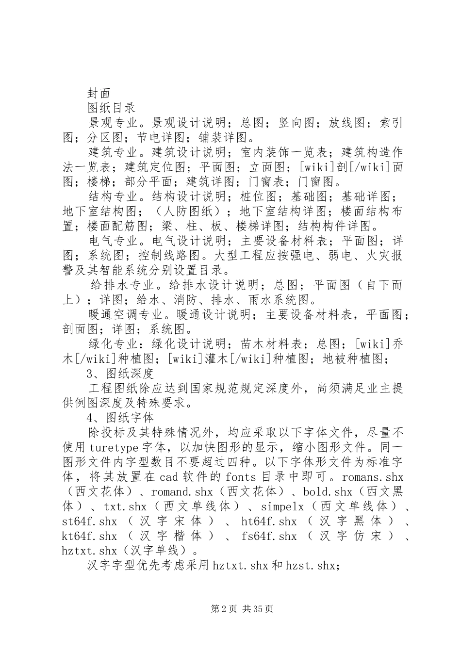 园林施工图绘制总结_第2页