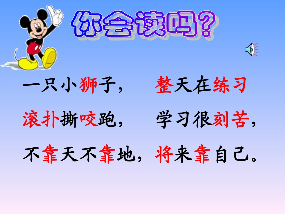 《两只小狮子》课件_第2页