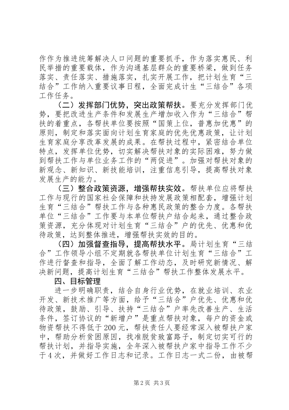 XX年计划生育三结合工作意见_第2页