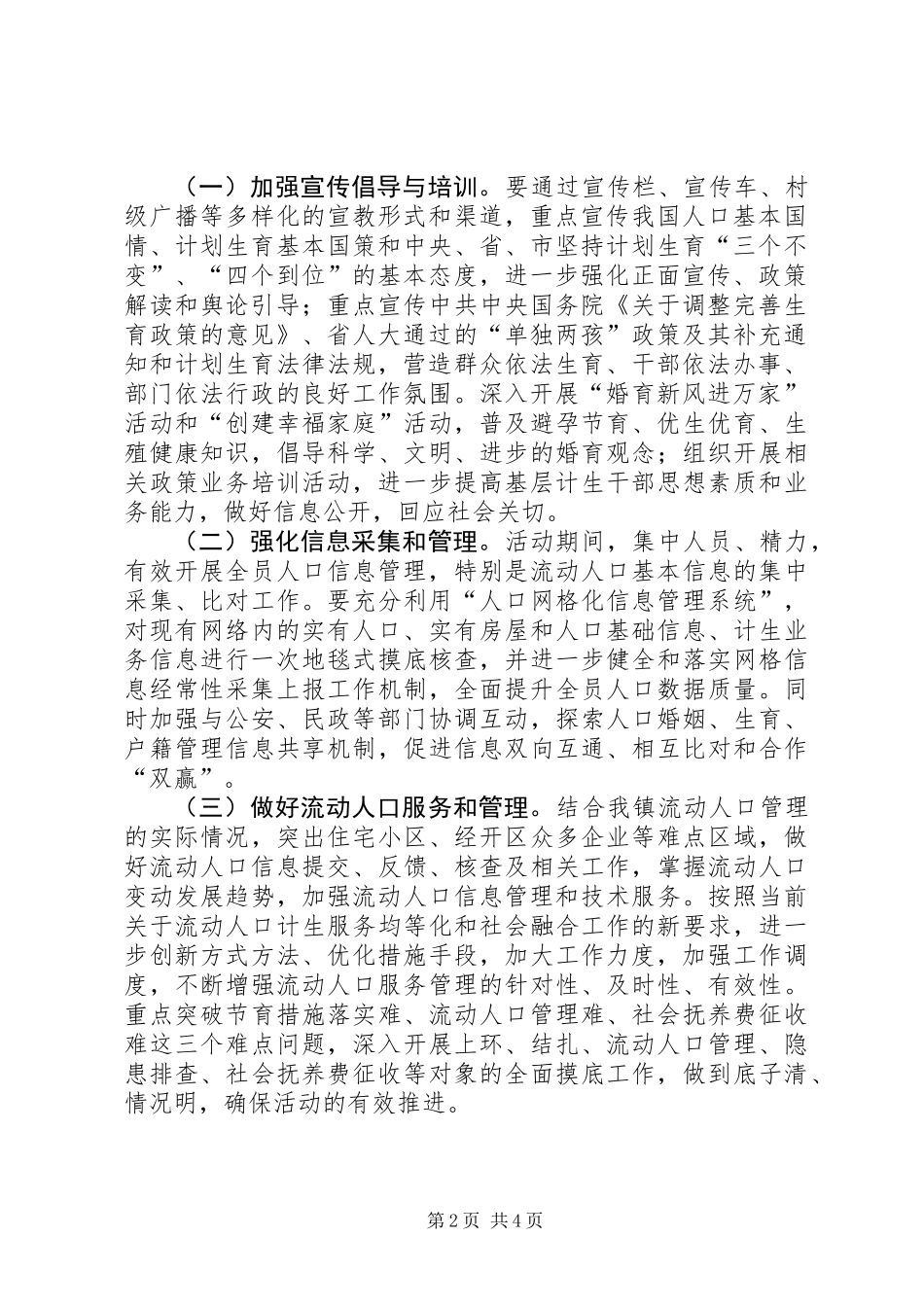 XX年计划生育优质服务竞赛活动实施方案_第2页