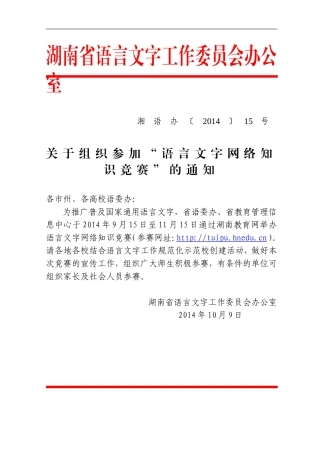 语言文字网络知识竞赛