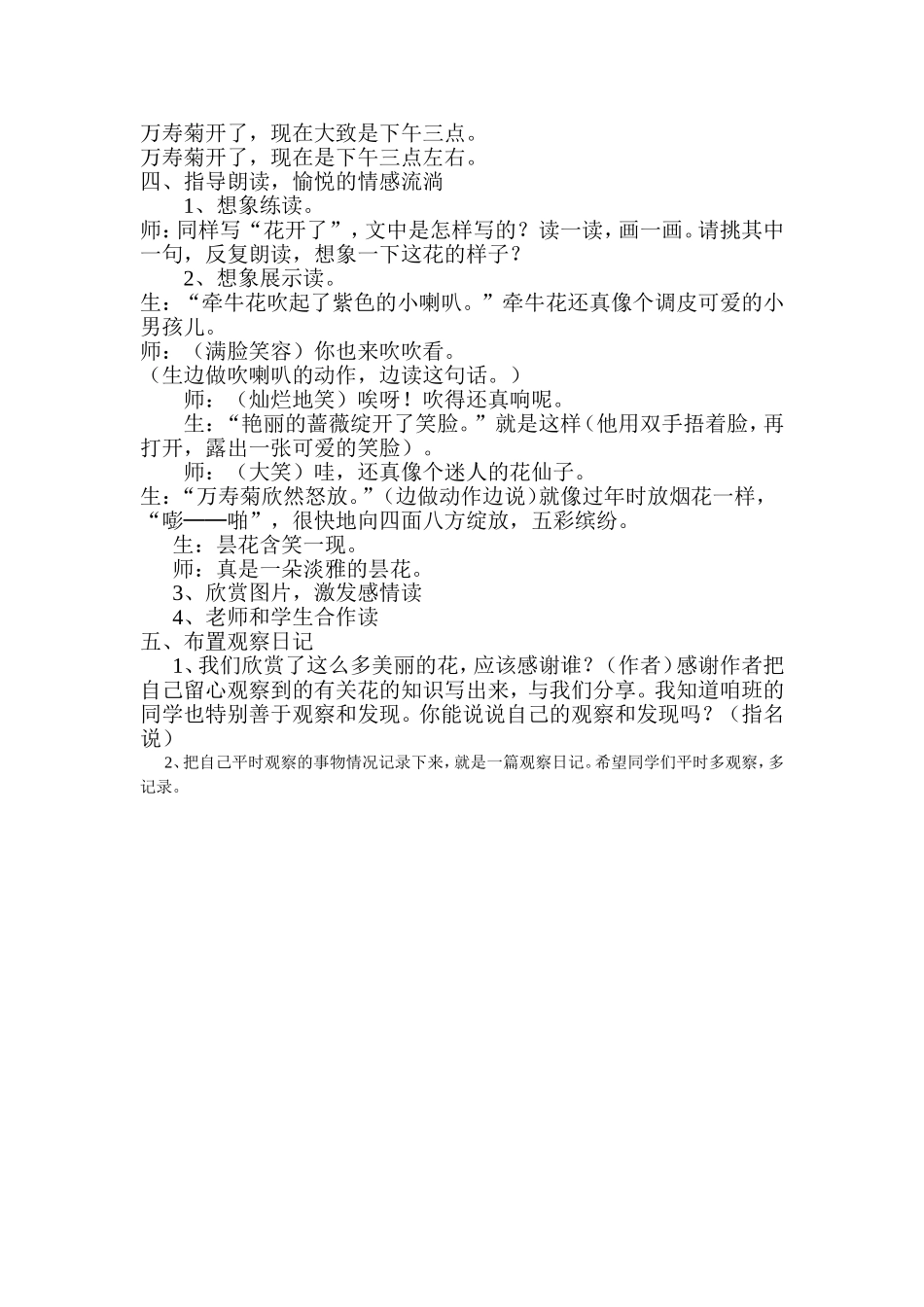 花钟教学设计_第2页