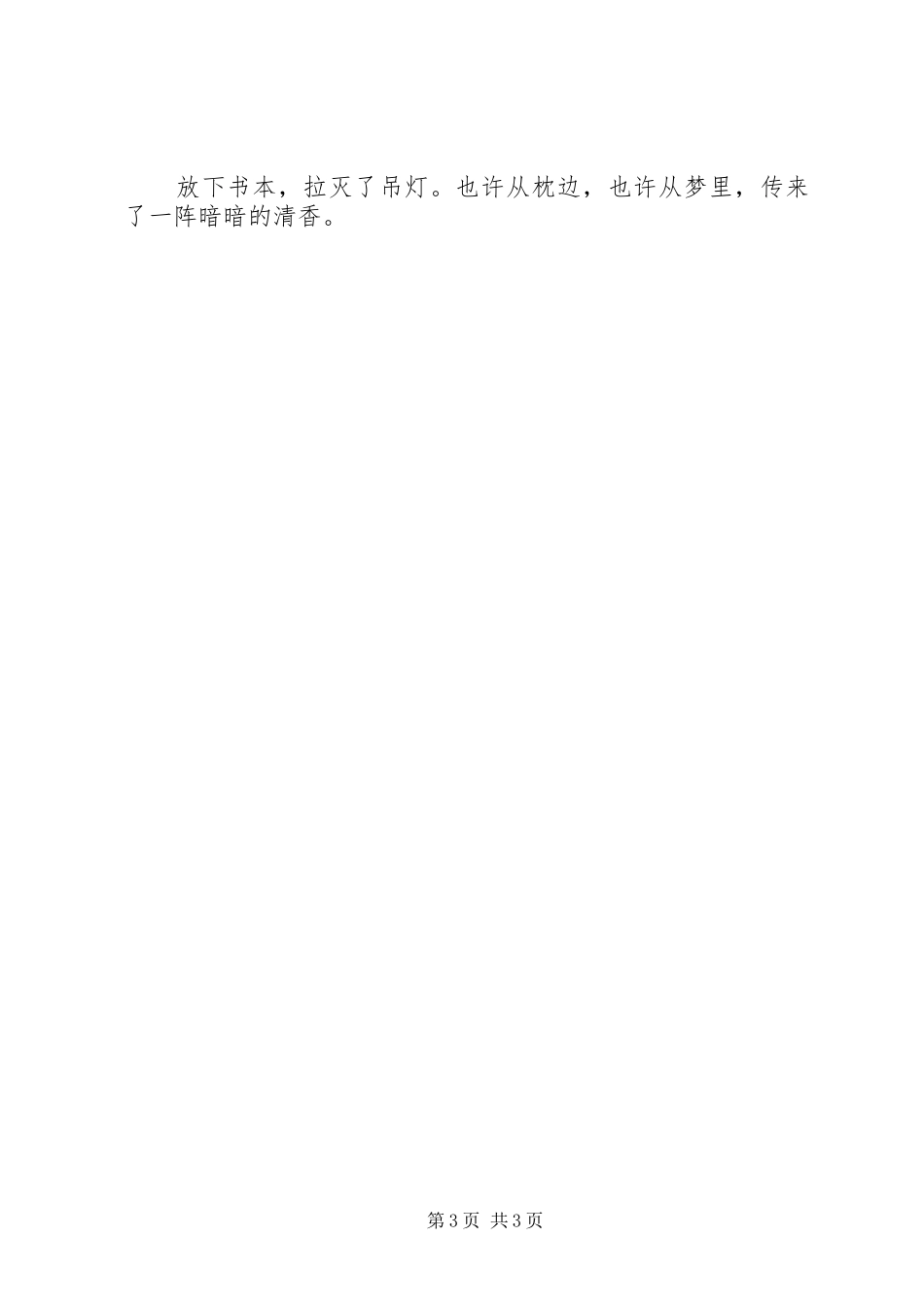 读《曹文轩三角地》有感_第3页
