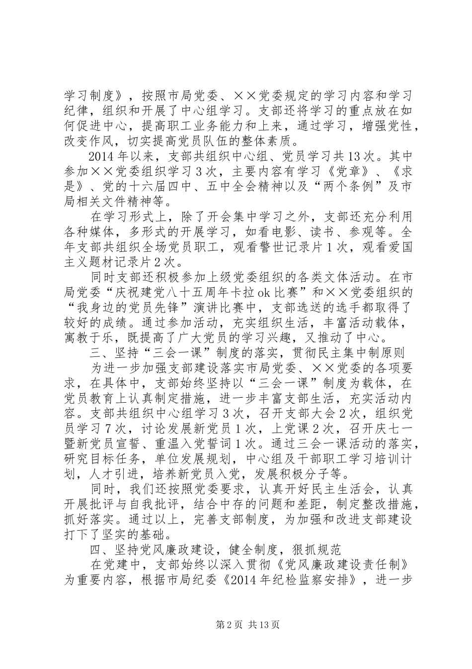 园林支部上半年工作总结(精选多篇)_第2页