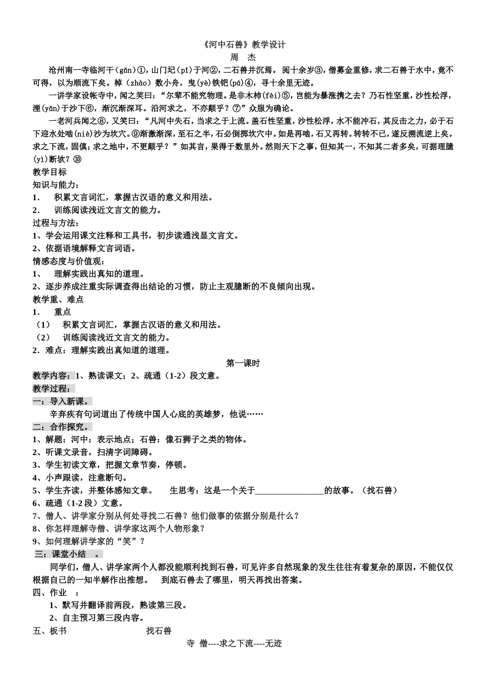 河中石兽教学设计_第1页
