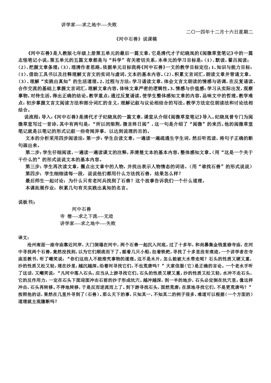 河中石兽教学设计_第2页