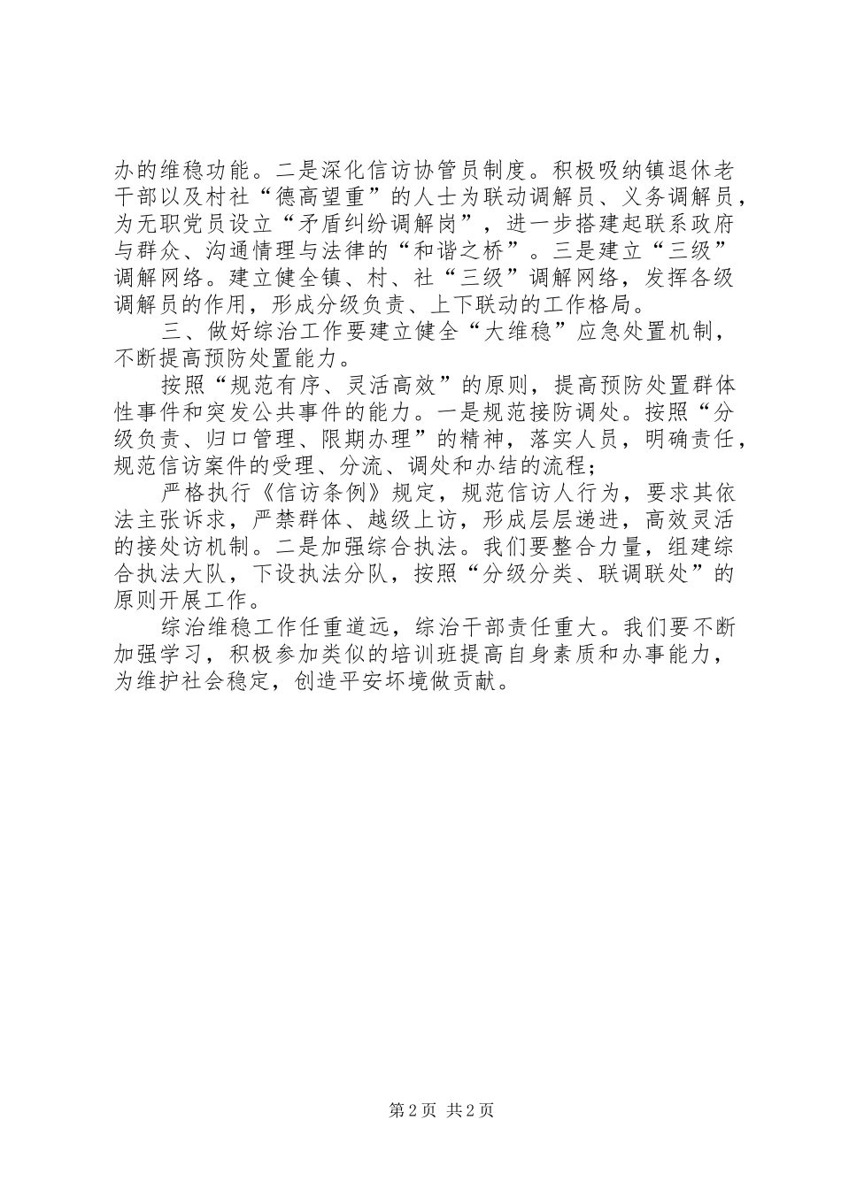 综治干部个人培训心得体会范文_第2页