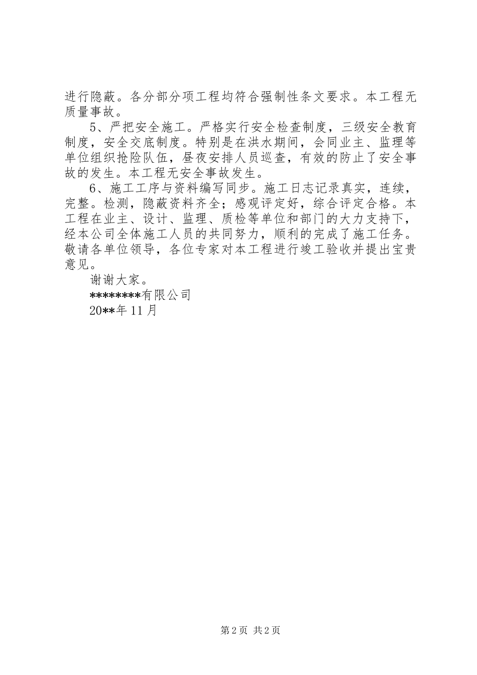 园林工程竣工总结_第2页