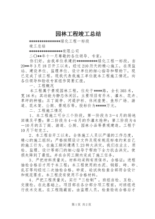 园林工程竣工总结
