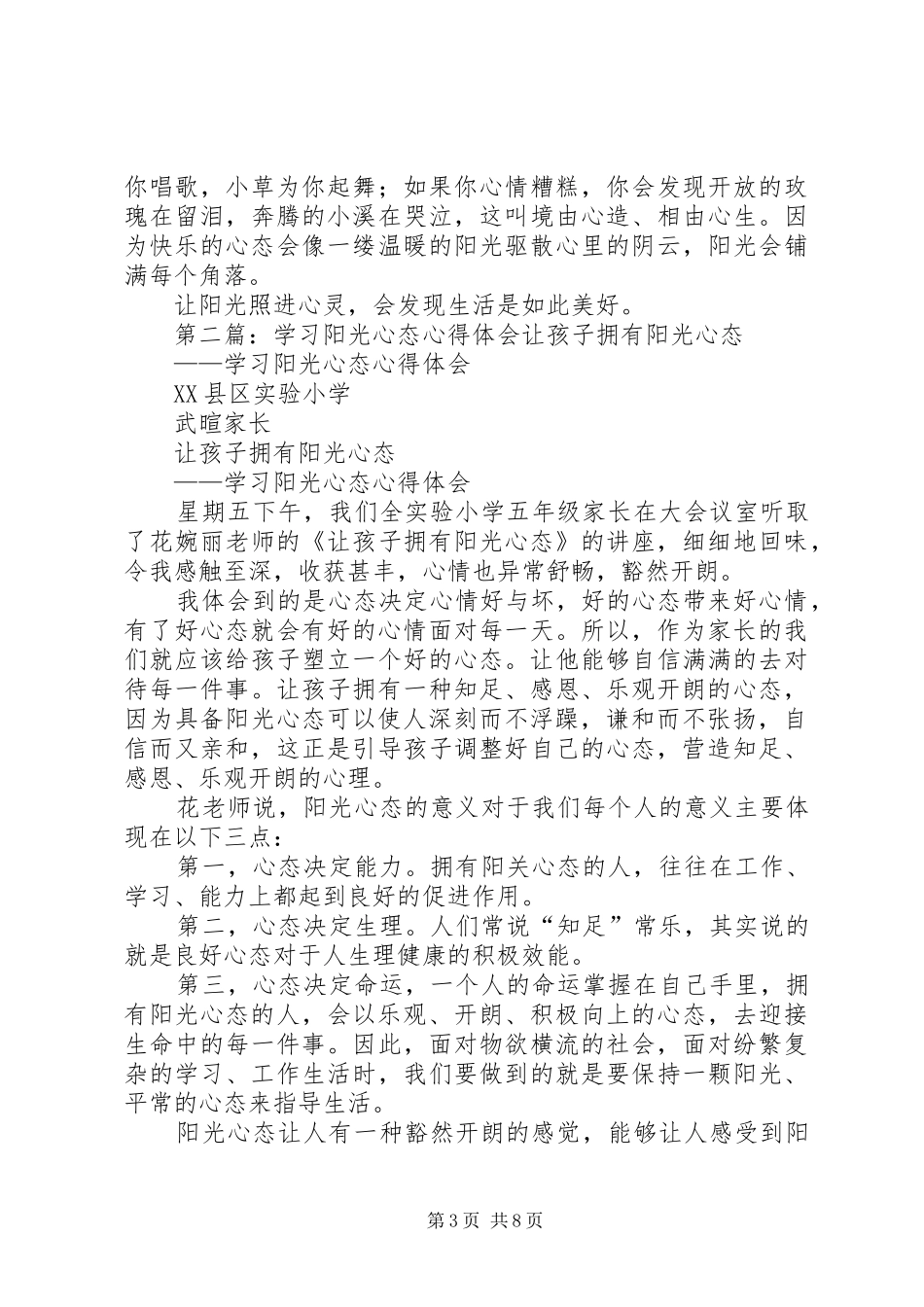 学习《让心态阳光，把幸福叫醒》心得体会(精选多篇)_第3页