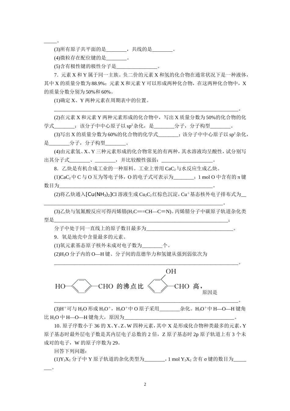 选修三第2讲分子结构与性质_第2页