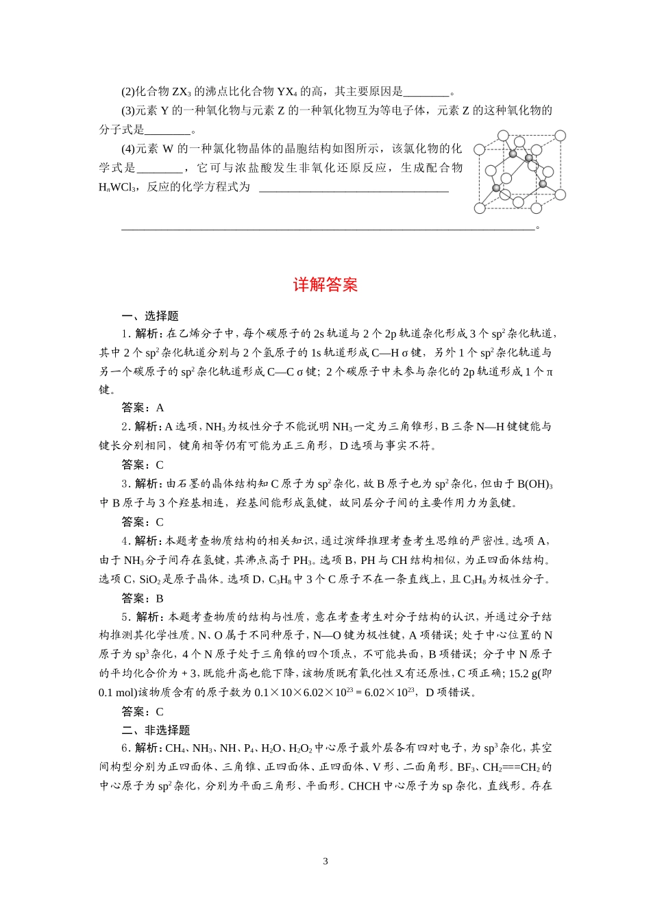 选修三第2讲分子结构与性质_第3页