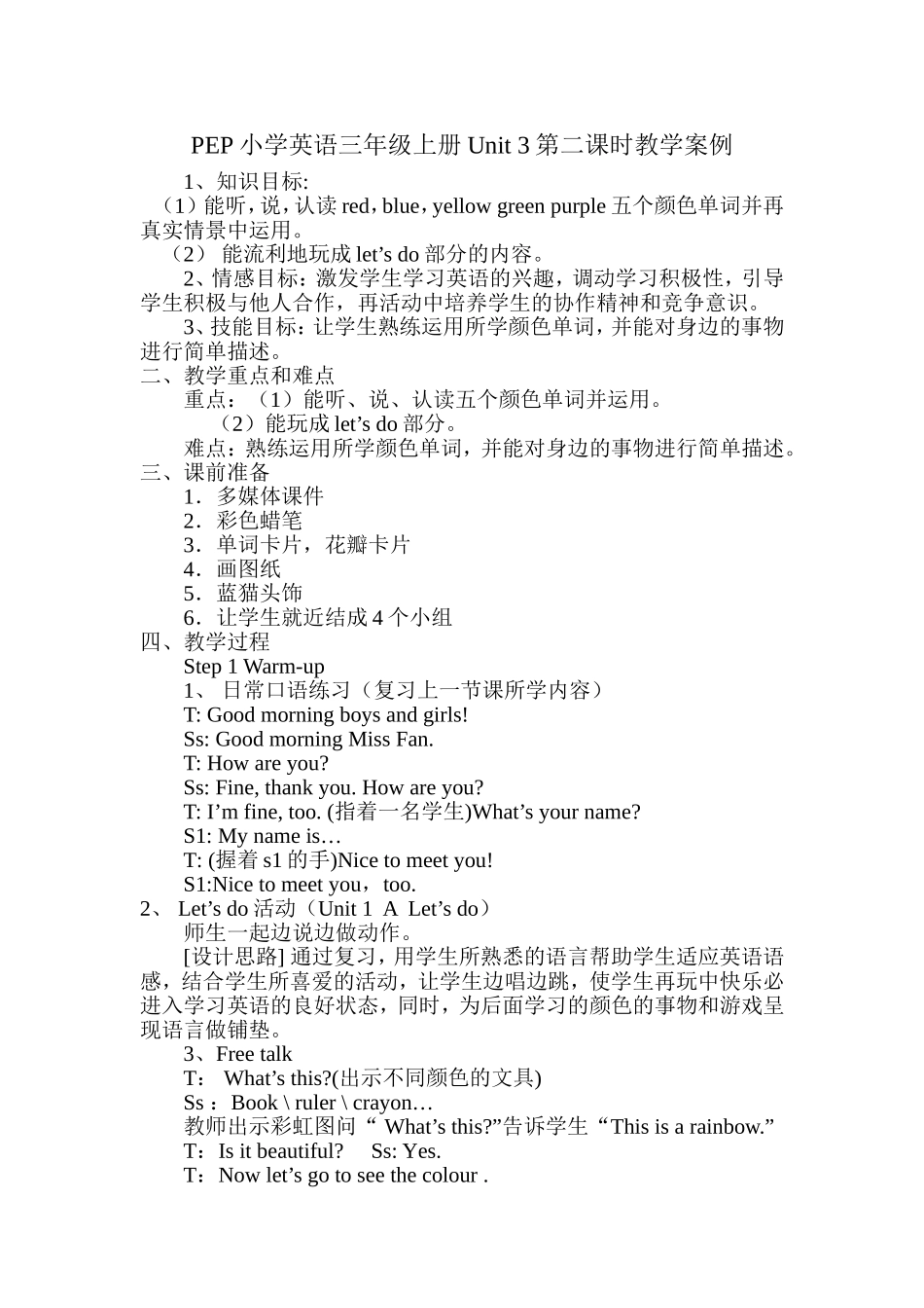 三年级上Unit3第二课时教学案例_第1页