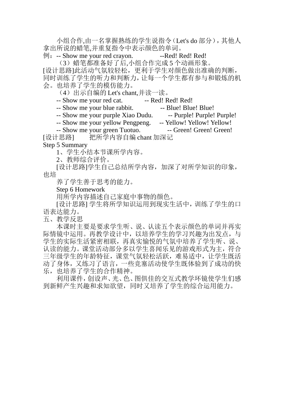 三年级上Unit3第二课时教学案例_第3页