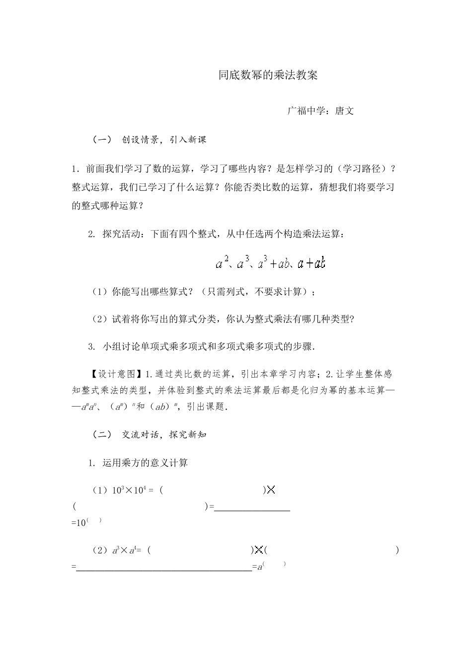 同底数幂的乘法教案-副本_第1页