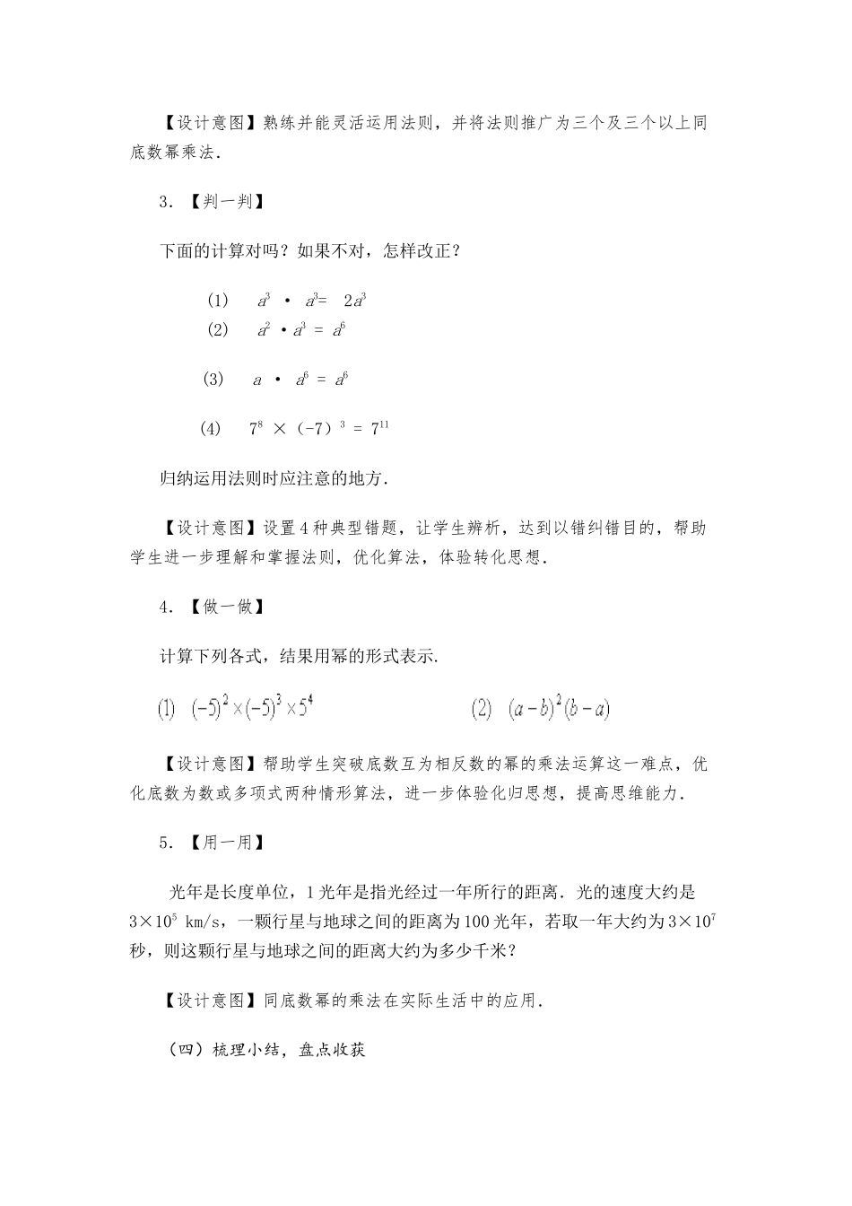 同底数幂的乘法教案-副本_第3页
