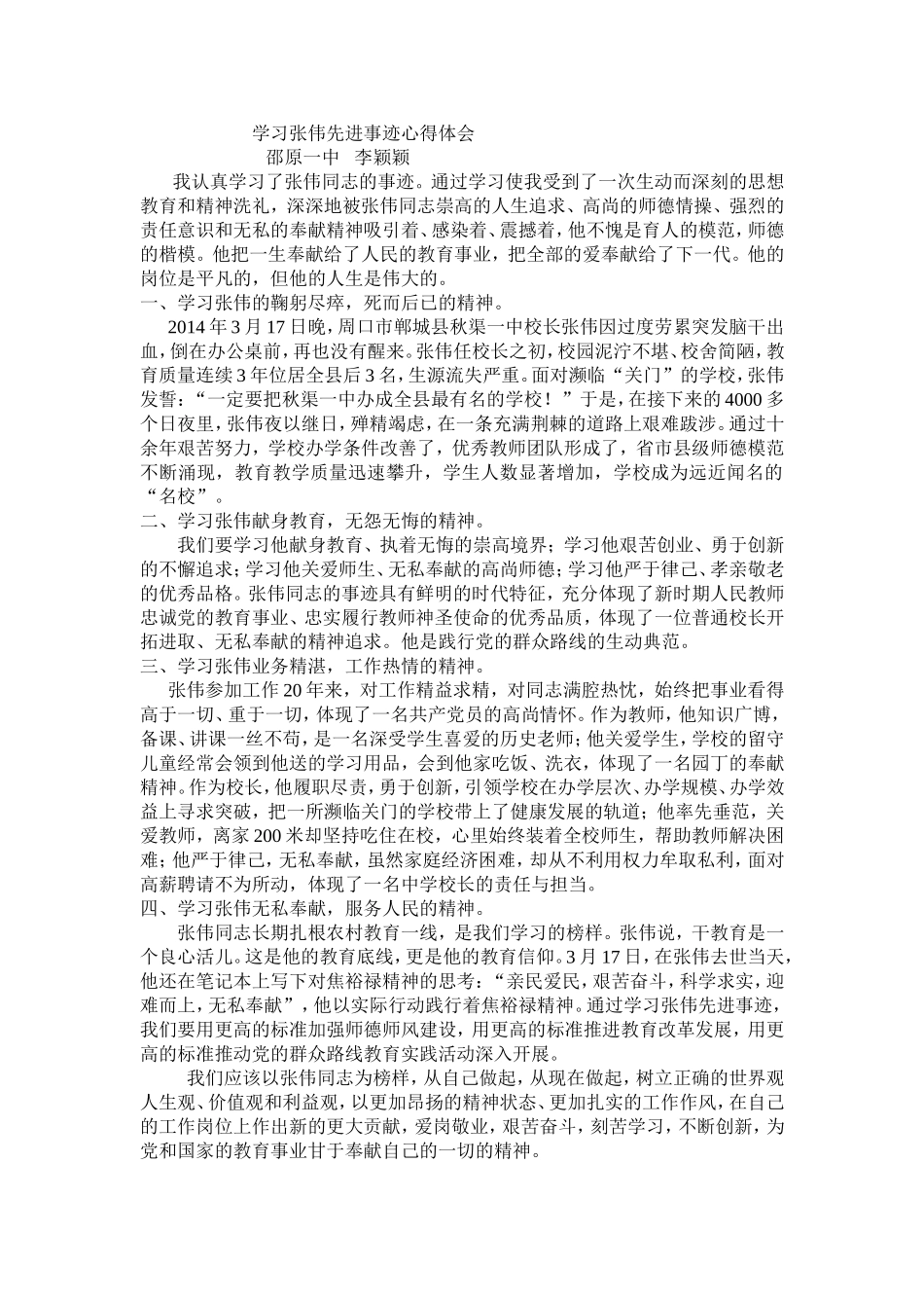 学习张伟先进事迹心得体会_第1页