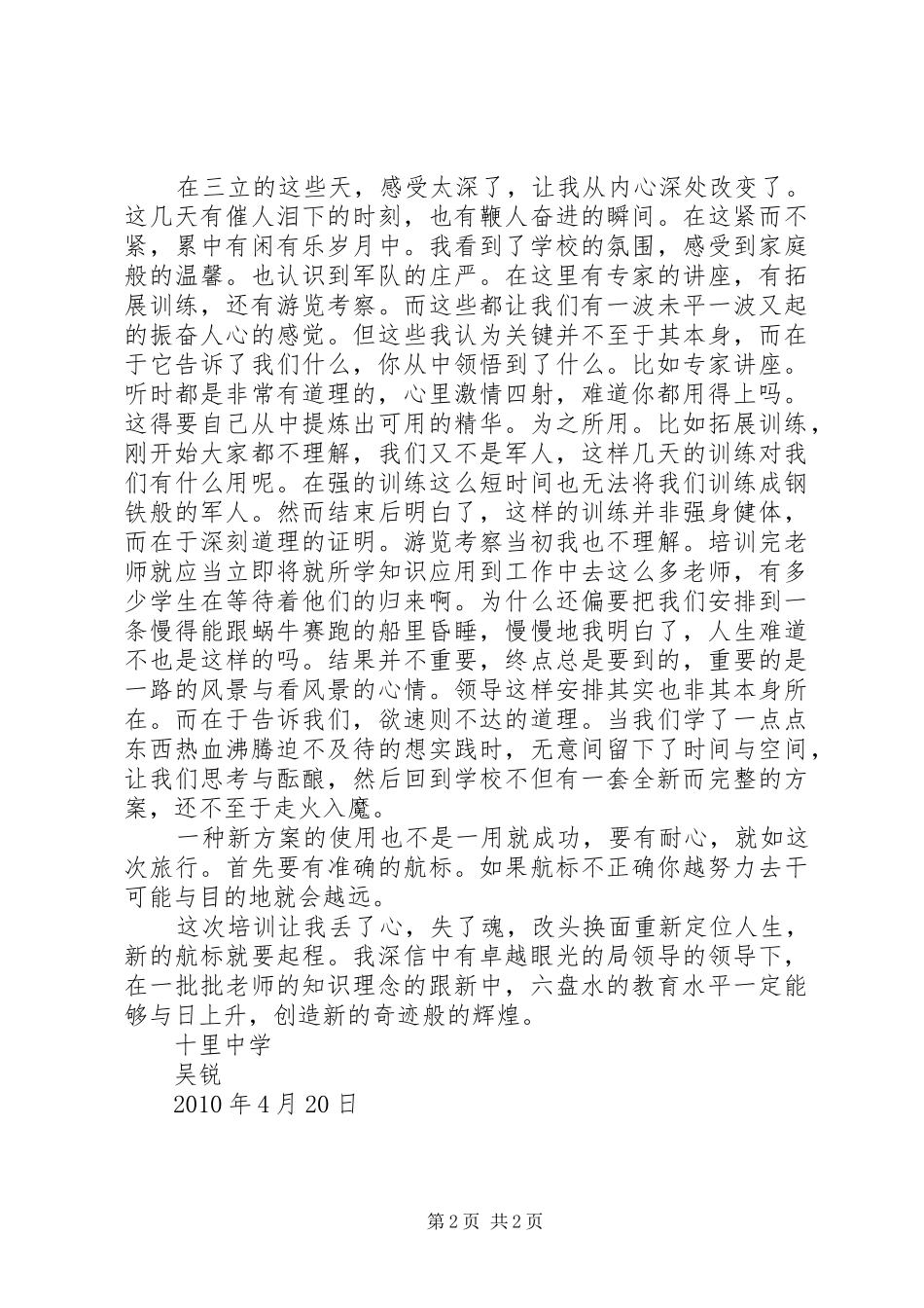 三立培训之心得体会_第2页