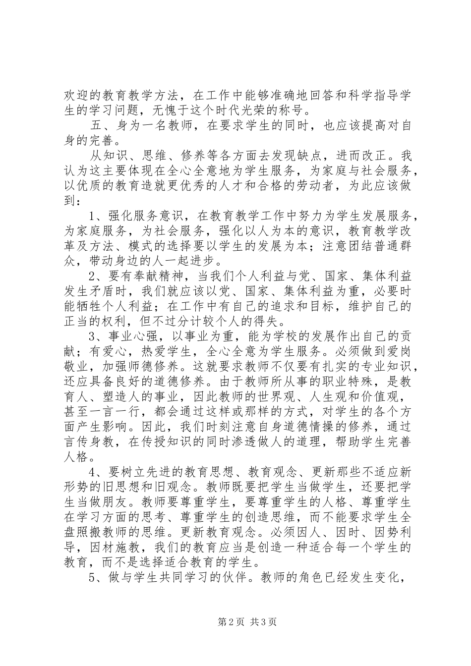 “思想大扫除、大提升-X27心得体会_第2页