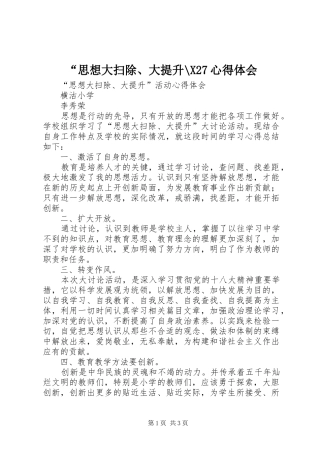 “思想大扫除、大提升-X27心得体会