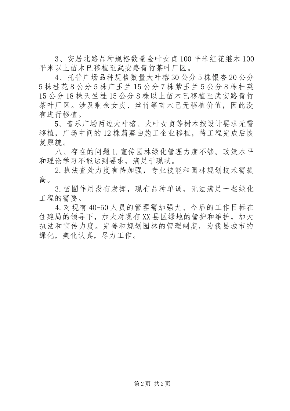 园林年度工作总结_第2页
