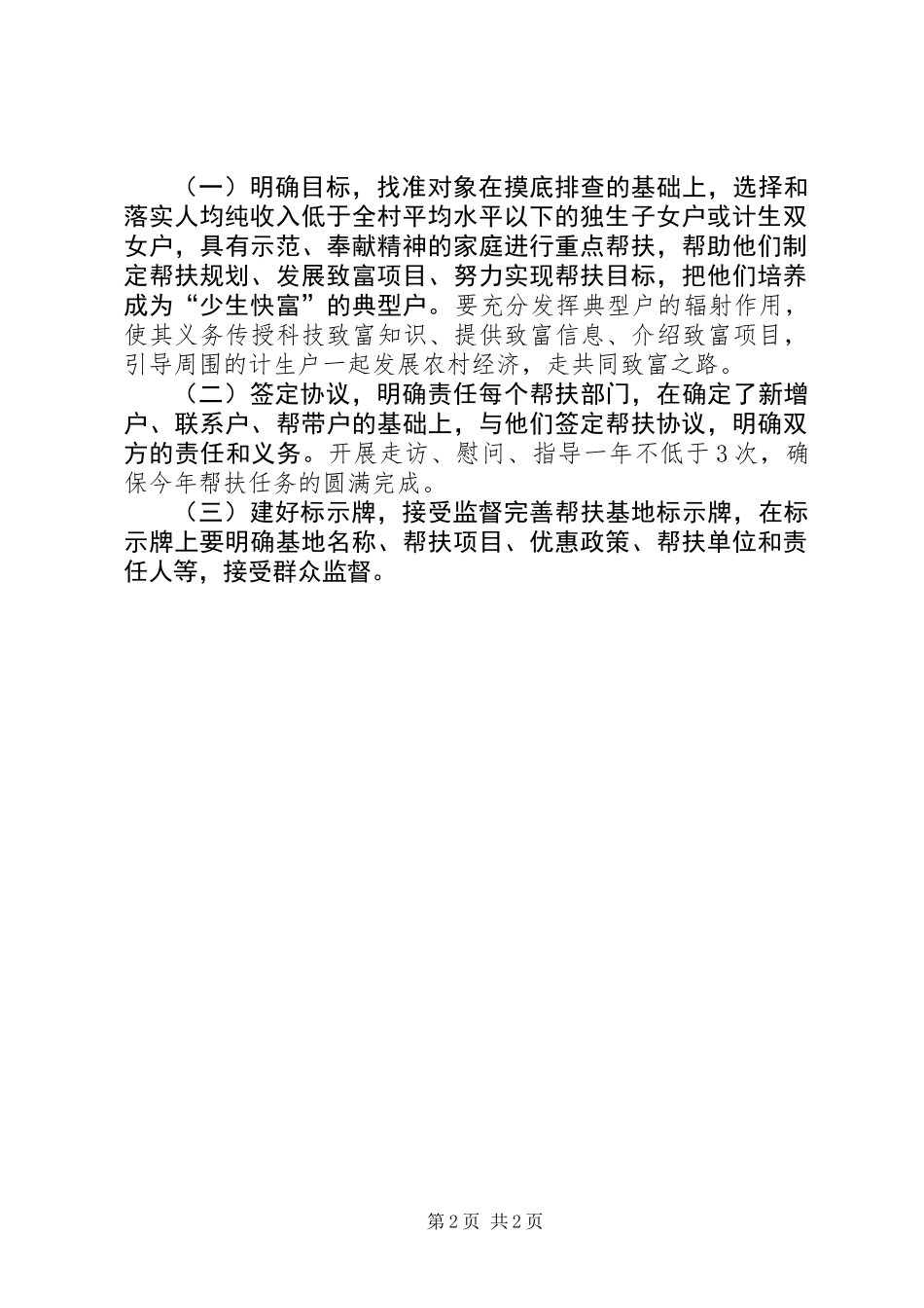 XX年计划生育“三结合”帮扶工作意见_第2页