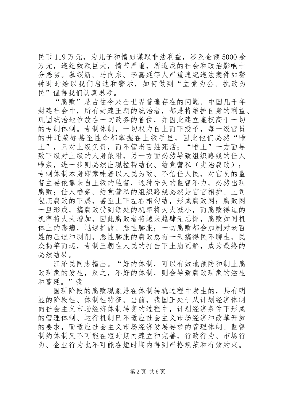 XX年警示教育心得体会 (2)_第2页