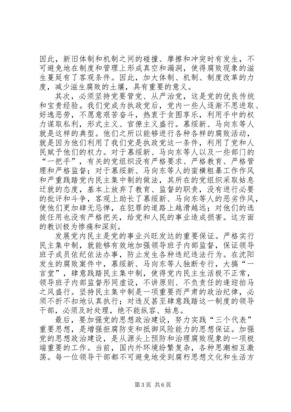 XX年警示教育心得体会 (2)_第3页