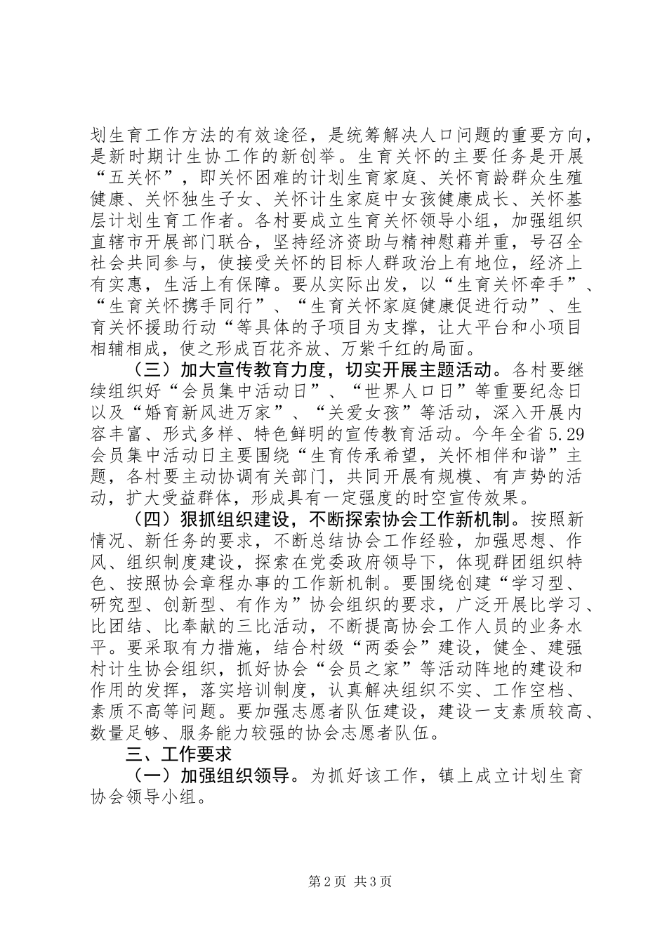 XX年计划生育协会工作意见_第2页