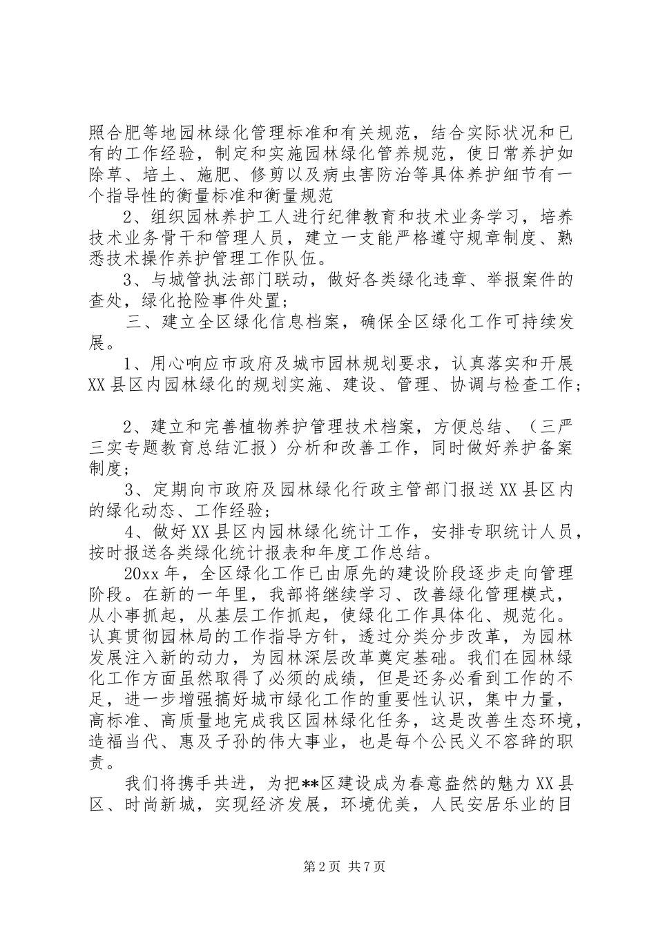 园林年度工作总结--绿化养护年度总结三篇_第2页