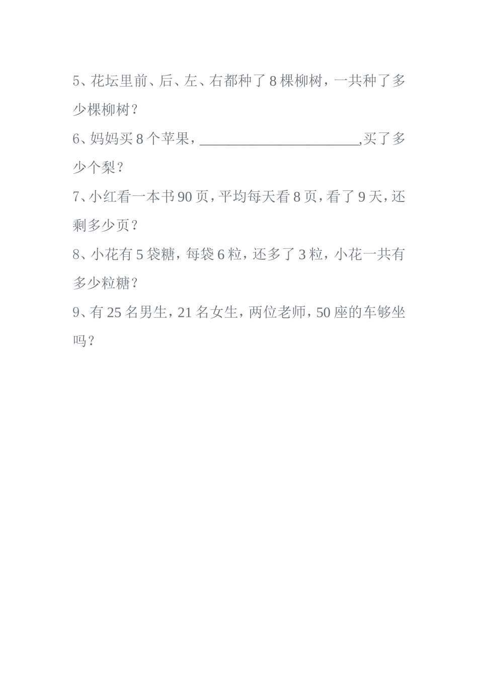 小学二年级数学上册应用题练习题_第2页