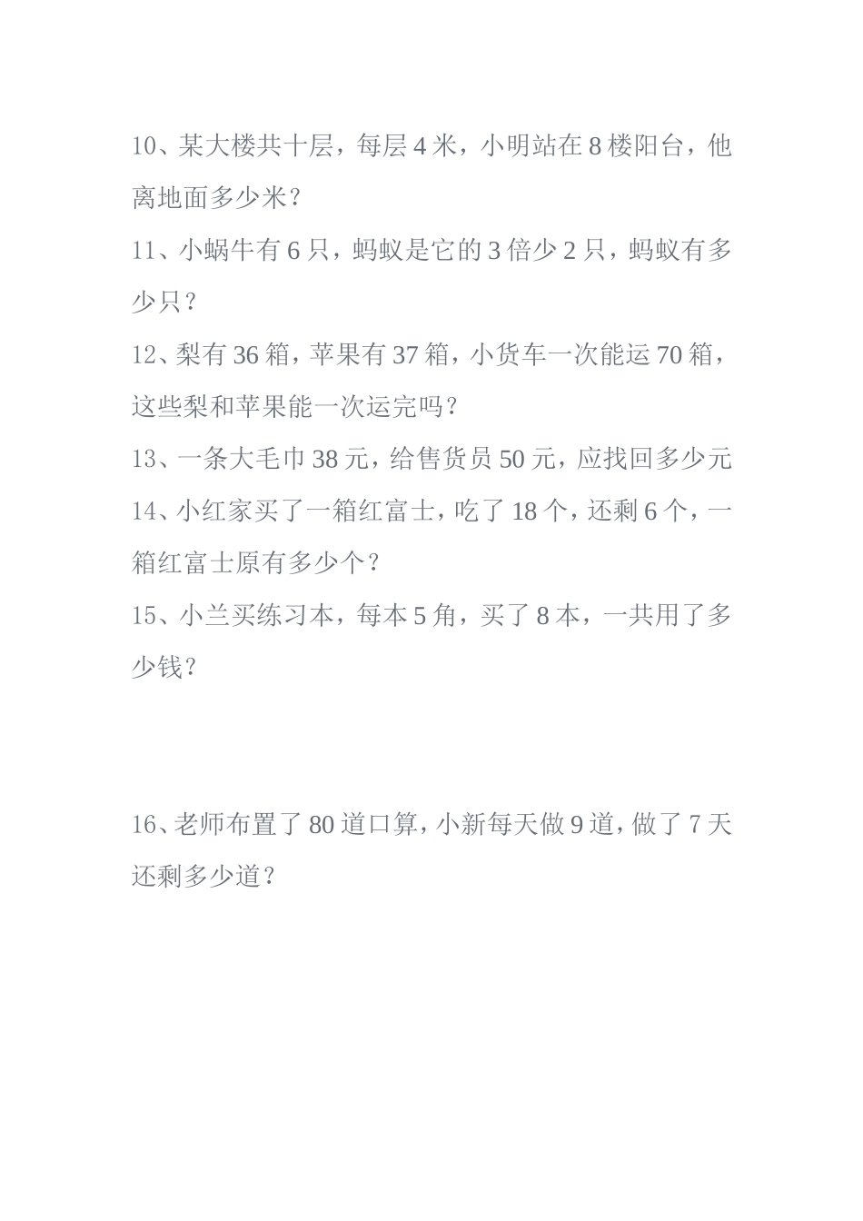 小学二年级数学上册应用题练习题_第3页