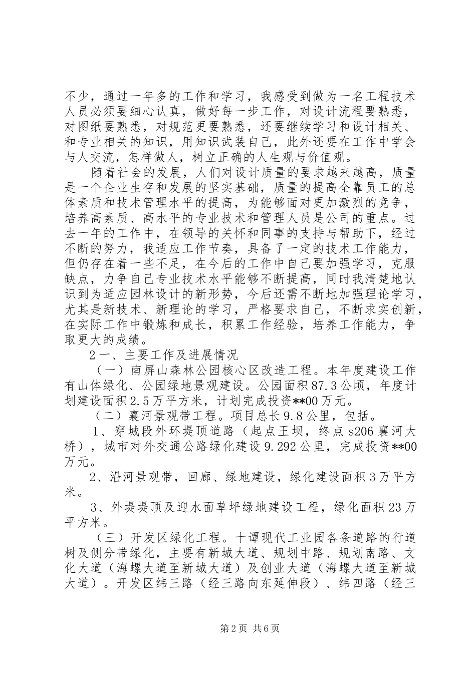 园林工作者年终总结_第2页