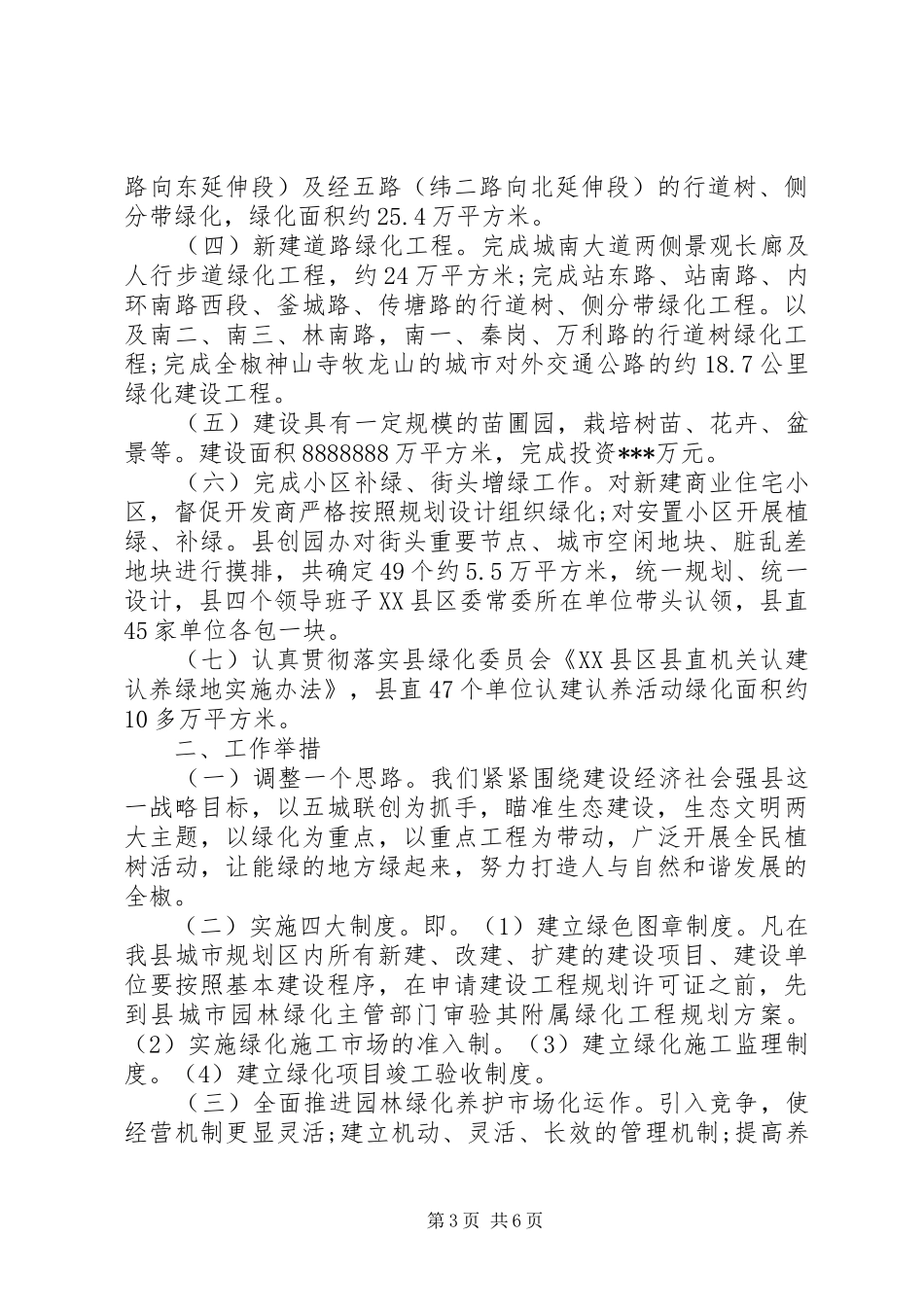 园林工作者年终总结_第3页