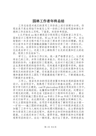 园林工作者年终总结
