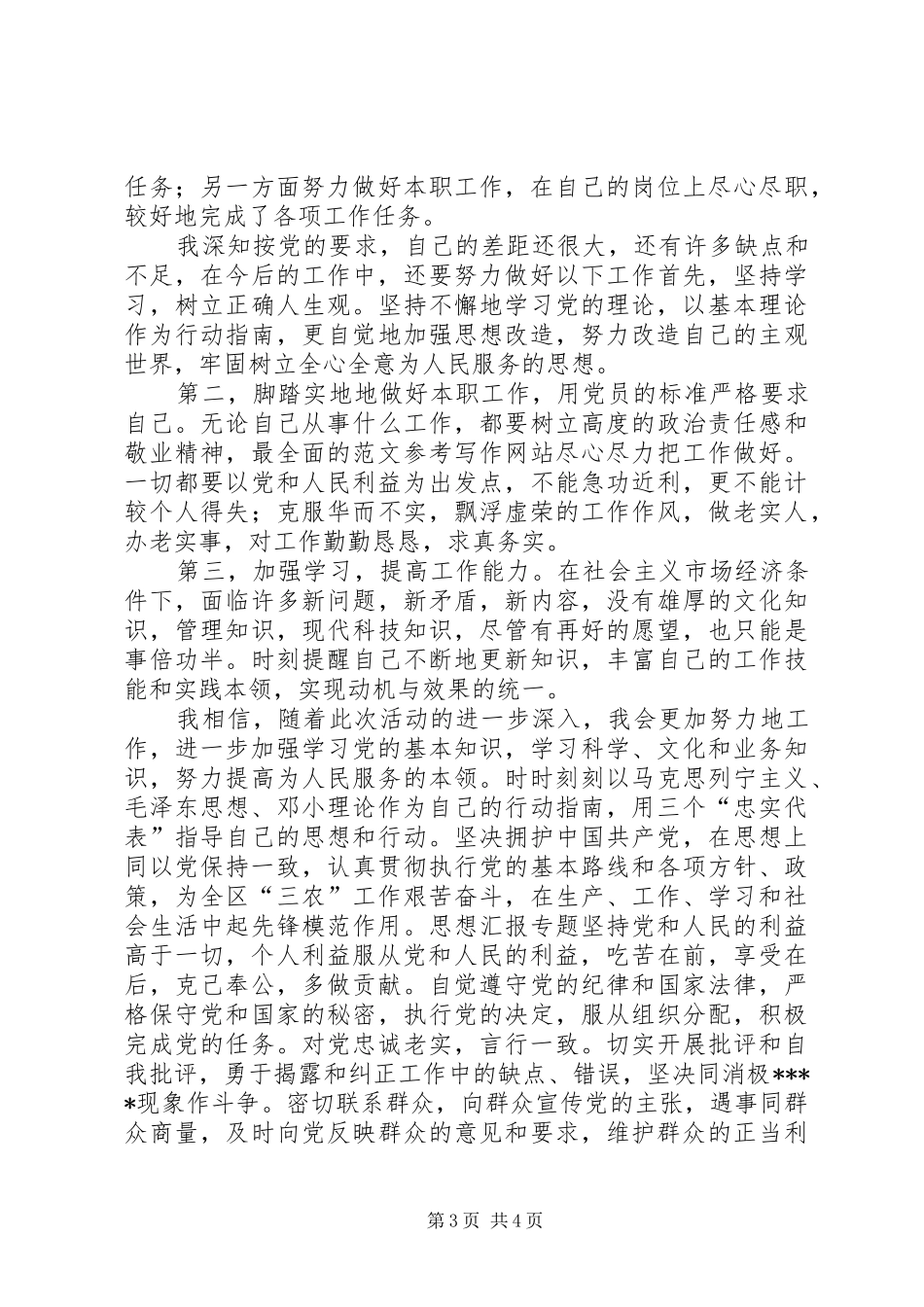 优秀范文：参加局先教活动学习动员阶段心得体会_第3页