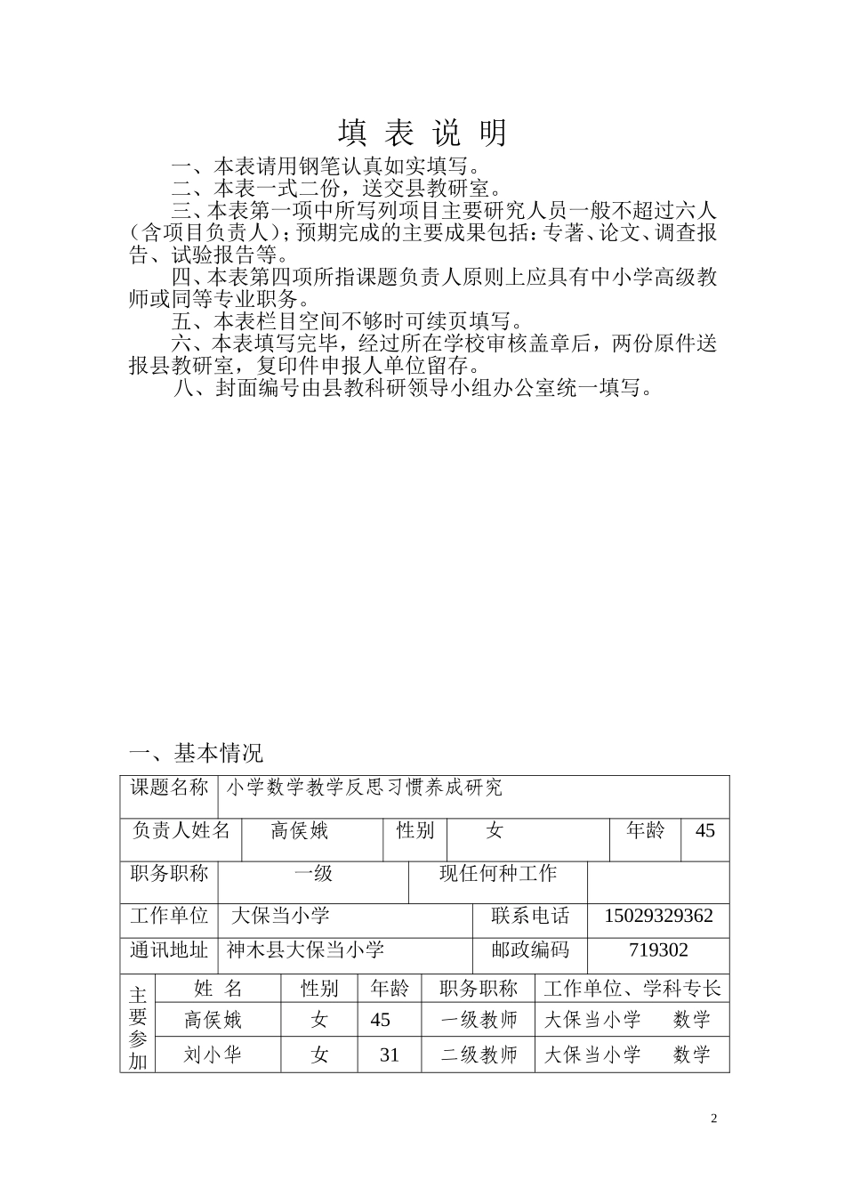 高侯娥课题研究_第2页