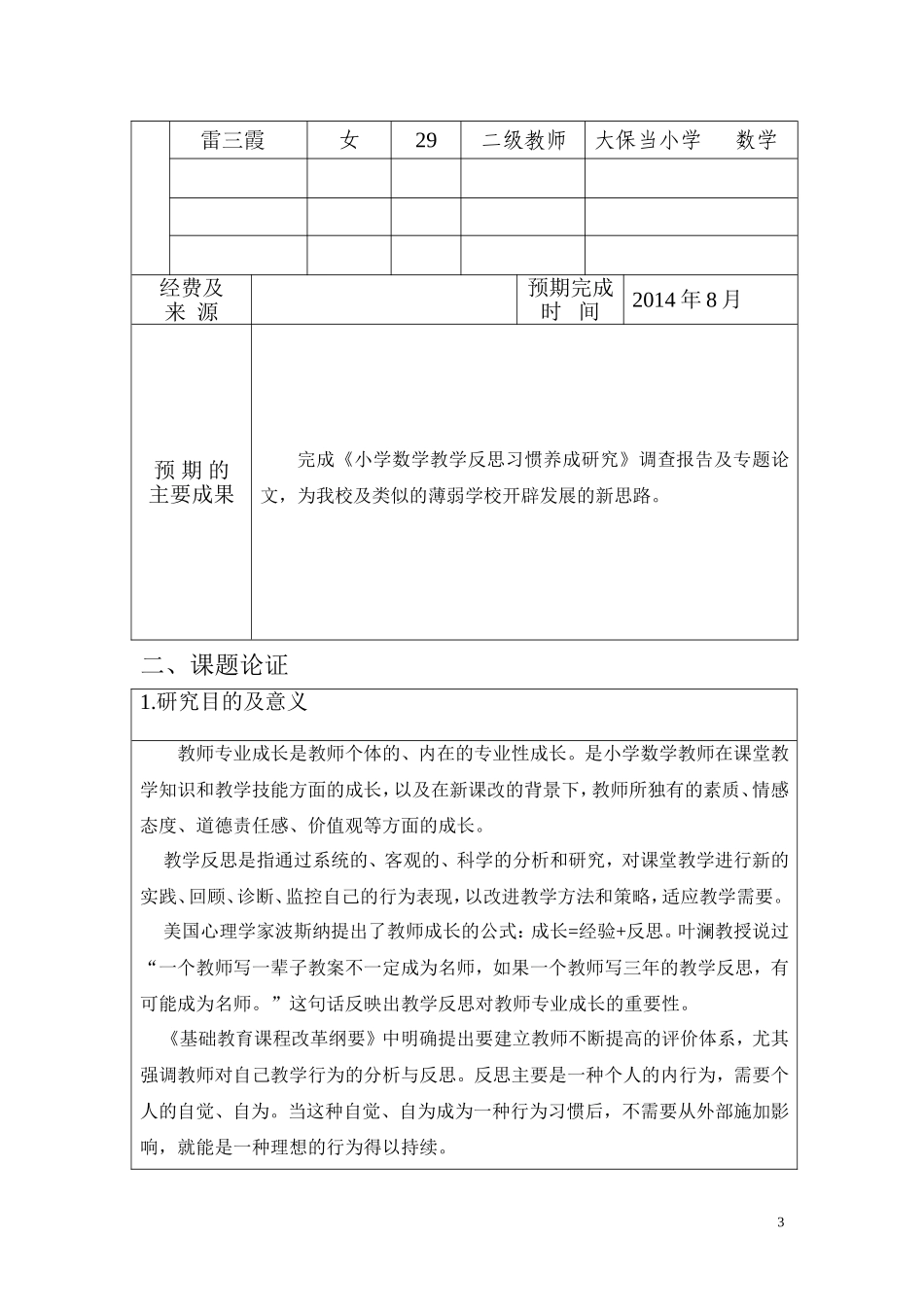 高侯娥课题研究_第3页