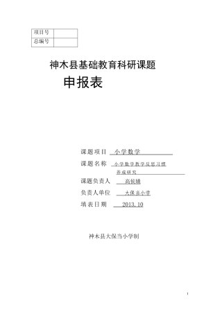 高侯娥课题研究