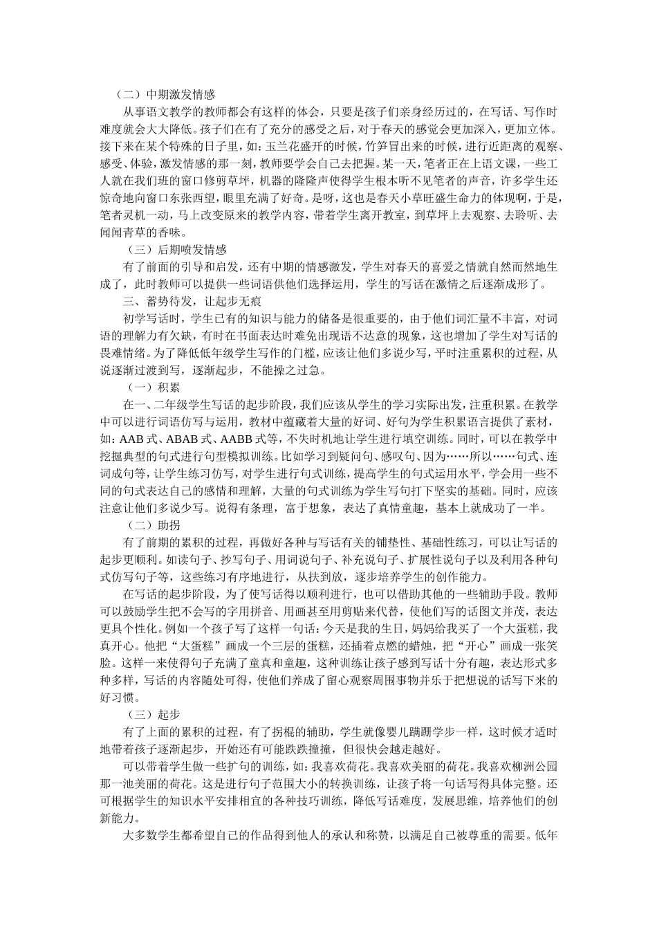 低年级写话指导的做法_第2页