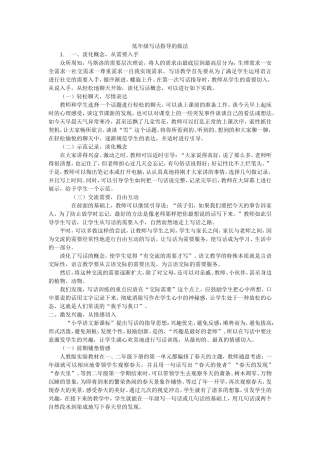 低年级写话指导的做法
