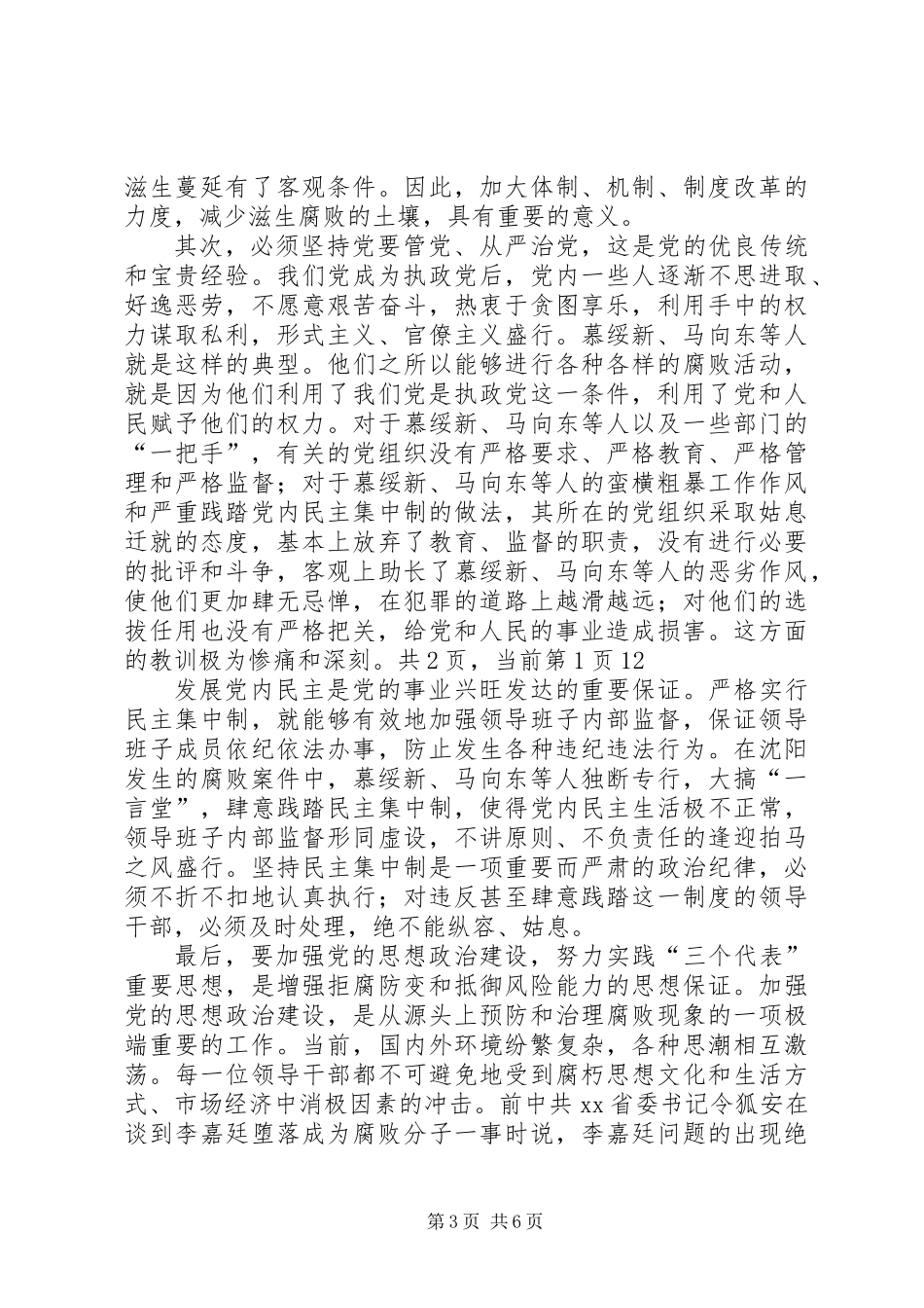 XX年警示教育心得体会_第3页