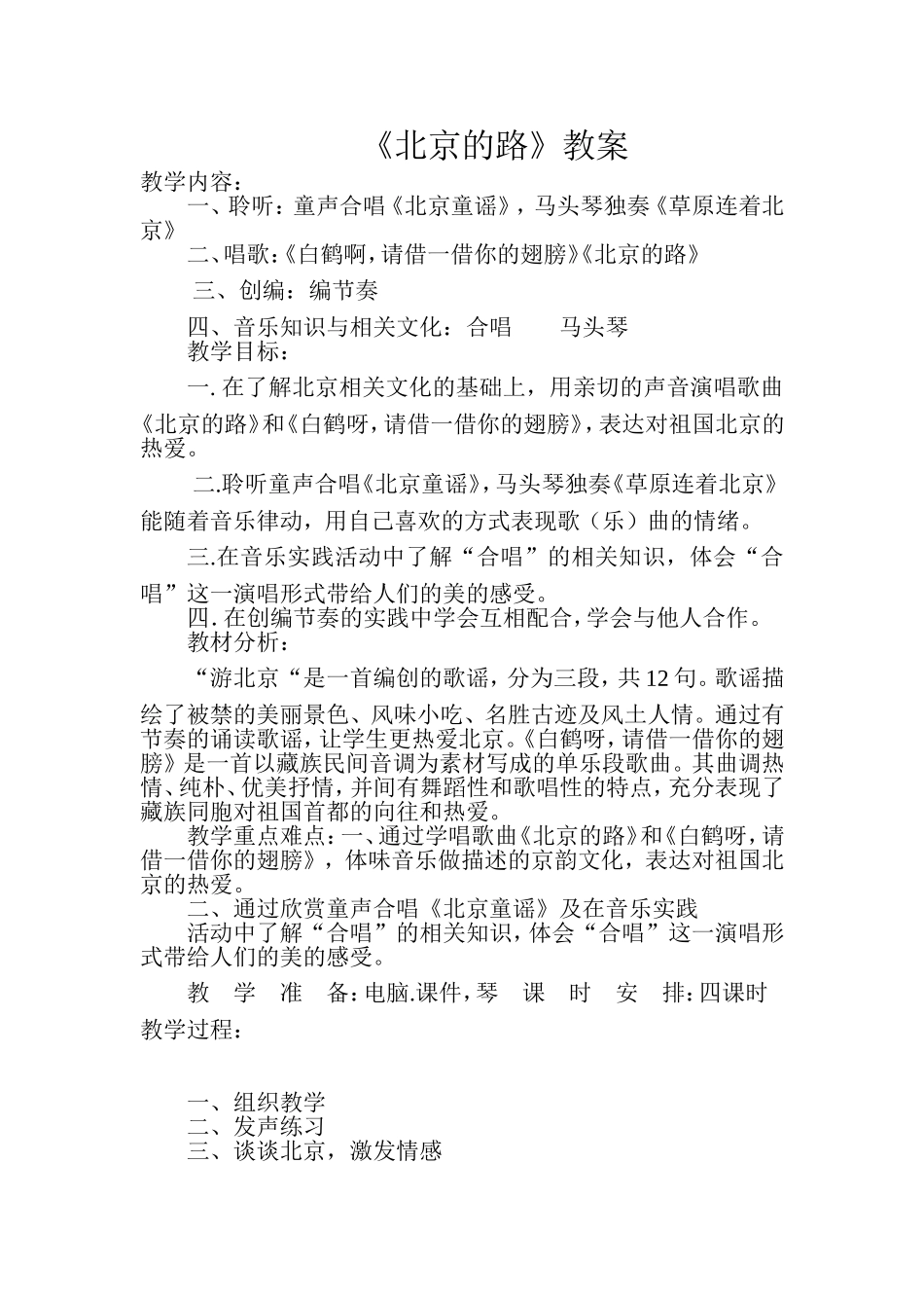 《北京的路》教案_第1页