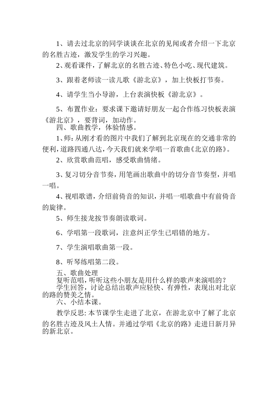 《北京的路》教案_第2页