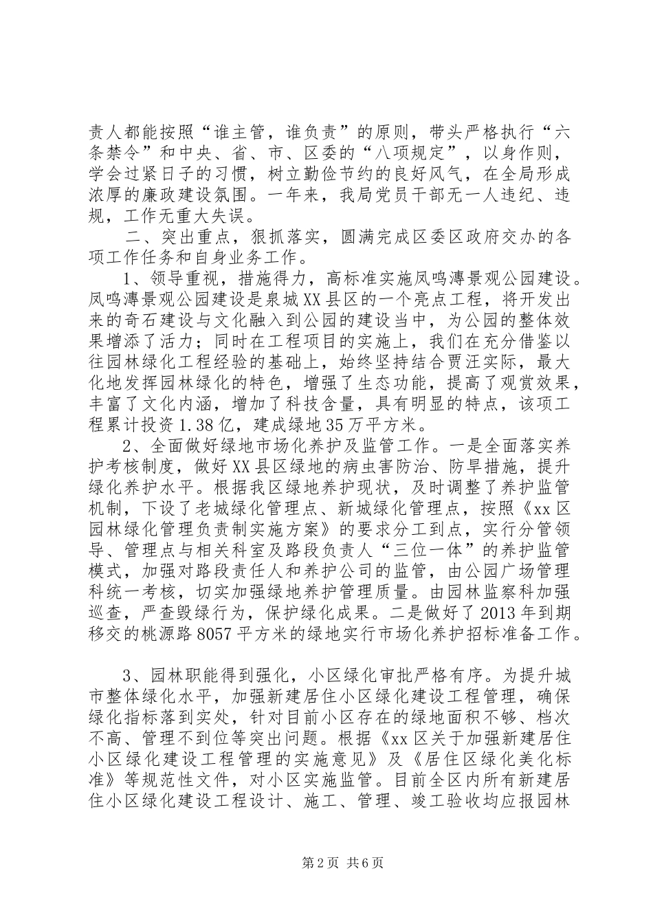 园林局领导班子全年工作总结_第2页