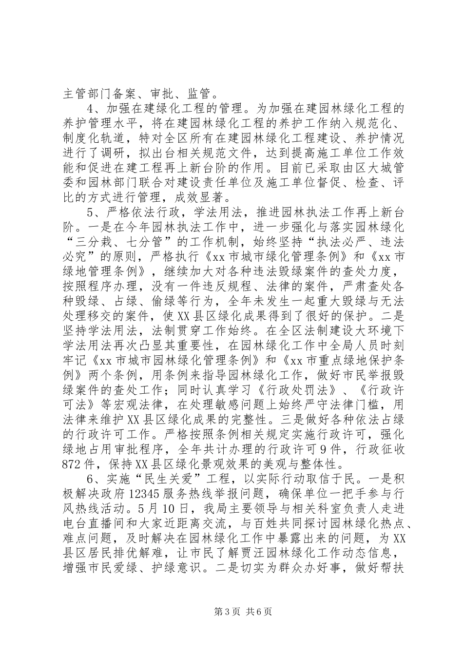 园林局领导班子全年工作总结_第3页