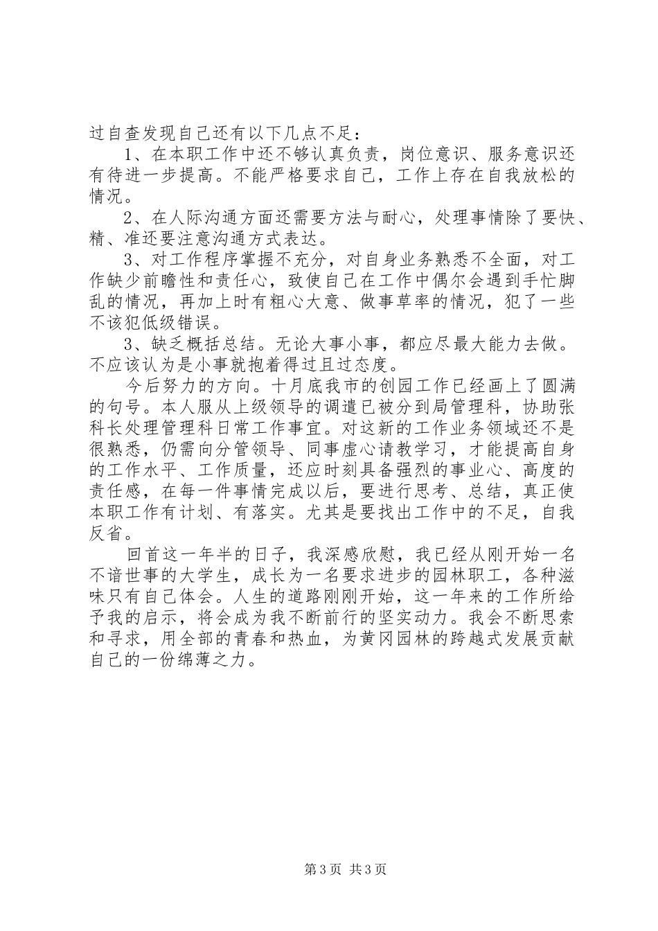 园林工作者工作总结_第3页